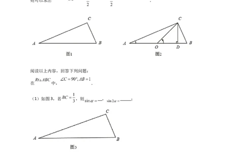 专题05构造新图或用公式求函数值（原卷版）_北师大初中数学_9下-北师大版初中数学_06专项讲练_微专题2022-2023学年九年级数学下册常考点微专题提分精练（北师大版）