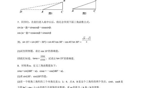 专题05构造新图或用公式求函数值（原卷版）_北师大初中数学_9下-北师大版初中数学_06专项讲练_微专题2022-2023学年九年级数学下册常考点微专题提分精练（北师大版）