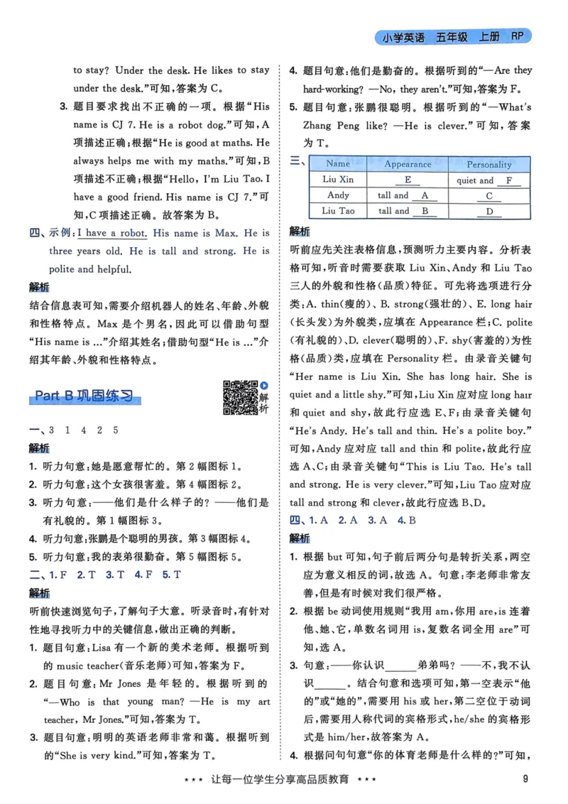 五年级英语上册人教PEP版24秋《53天天练》答案解析_26春四年级上下册人教版_四上英语合集人教版PEP英语四年级上册新教材（教学视频+课件+动画+音频+练习+教案）_17练习资料