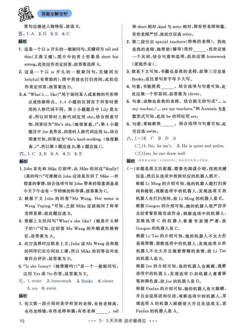 五年级英语上册人教PEP版24秋《53天天练》答案解析_26春四年级上下册人教版_四上英语合集人教版PEP英语四年级上册新教材（教学视频+课件+动画+音频+练习+教案）_17练习资料
