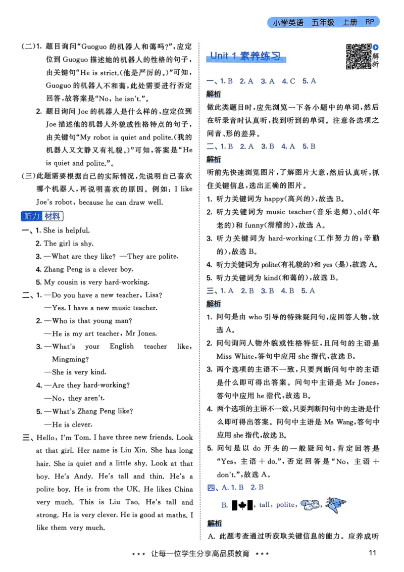 五年级英语上册人教PEP版24秋《53天天练》答案解析_26春四年级上下册人教版_四上英语合集人教版PEP英语四年级上册新教材（教学视频+课件+动画+音频+练习+教案）_17练习资料