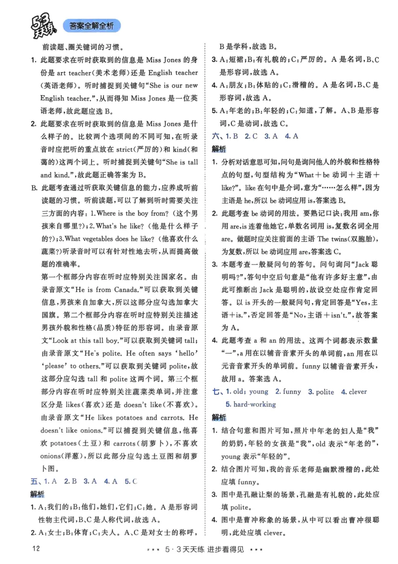 五年级英语上册人教PEP版24秋《53天天练》答案解析_26春四年级上下册人教版_四上英语合集人教版PEP英语四年级上册新教材（教学视频+课件+动画+音频+练习+教案）_17练习资料