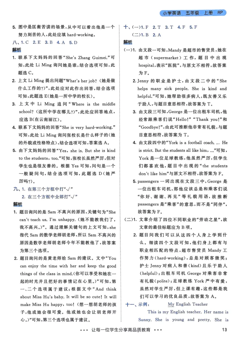 五年级英语上册人教PEP版24秋《53天天练》答案解析_26春四年级上下册人教版_四上英语合集人教版PEP英语四年级上册新教材（教学视频+课件+动画+音频+练习+教案）_17练习资料