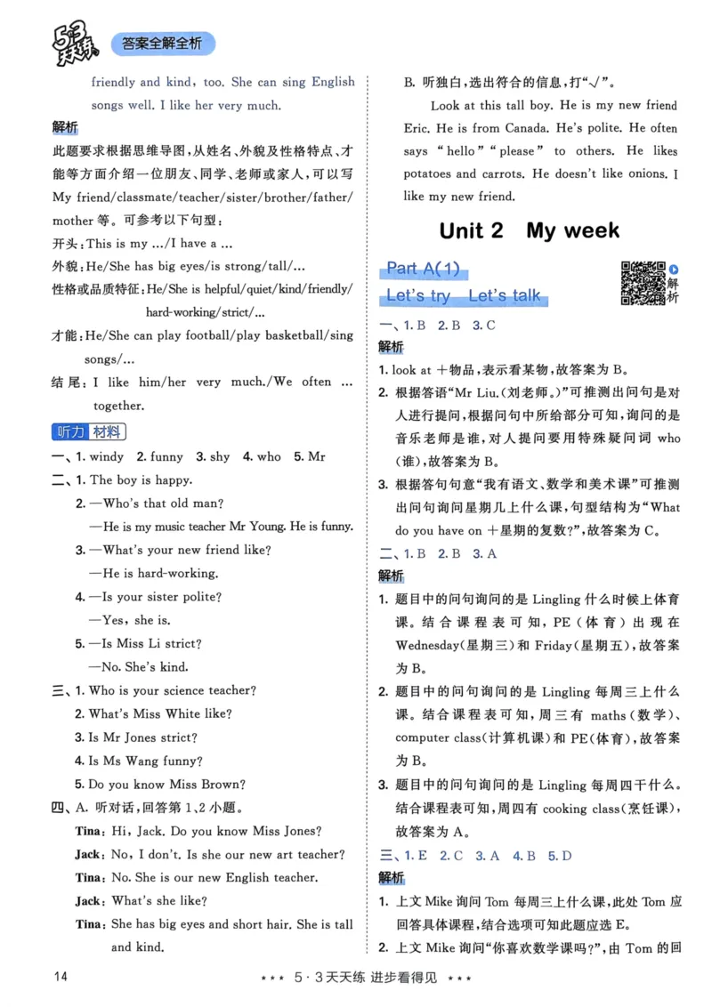 五年级英语上册人教PEP版24秋《53天天练》答案解析_26春四年级上下册人教版_四上英语合集人教版PEP英语四年级上册新教材（教学视频+课件+动画+音频+练习+教案）_17练习资料