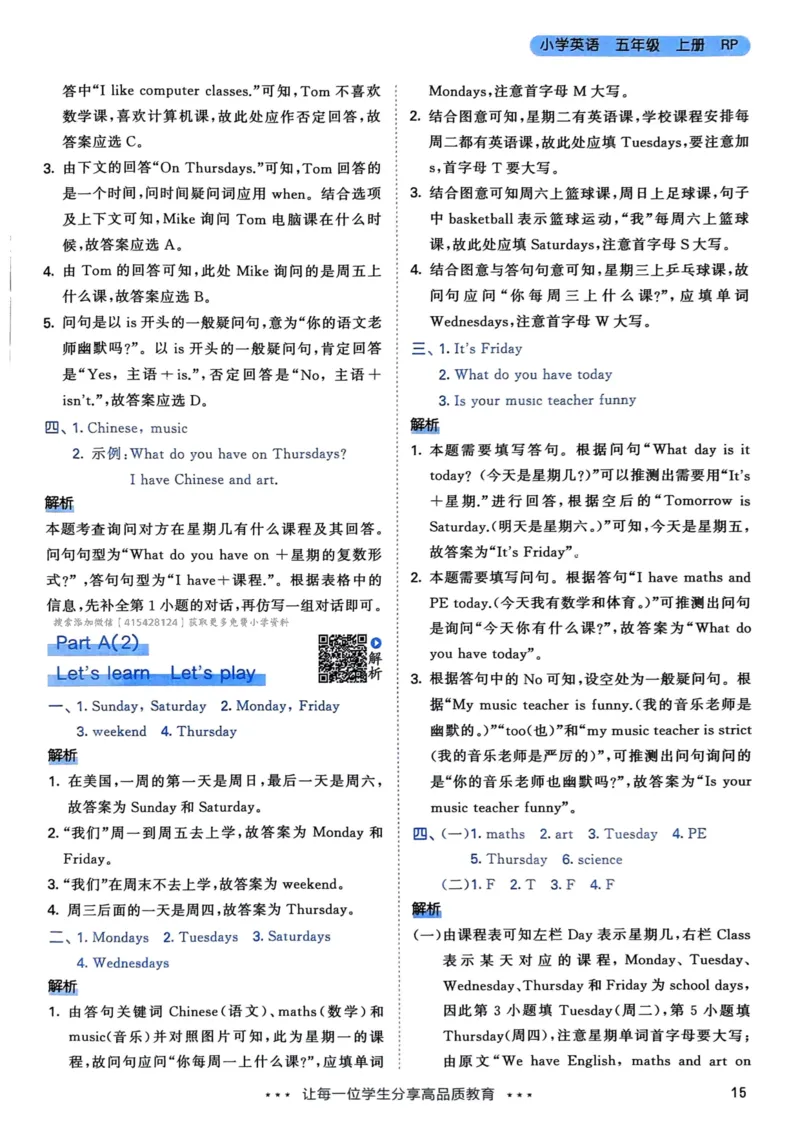 五年级英语上册人教PEP版24秋《53天天练》答案解析_26春四年级上下册人教版_四上英语合集人教版PEP英语四年级上册新教材（教学视频+课件+动画+音频+练习+教案）_17练习资料