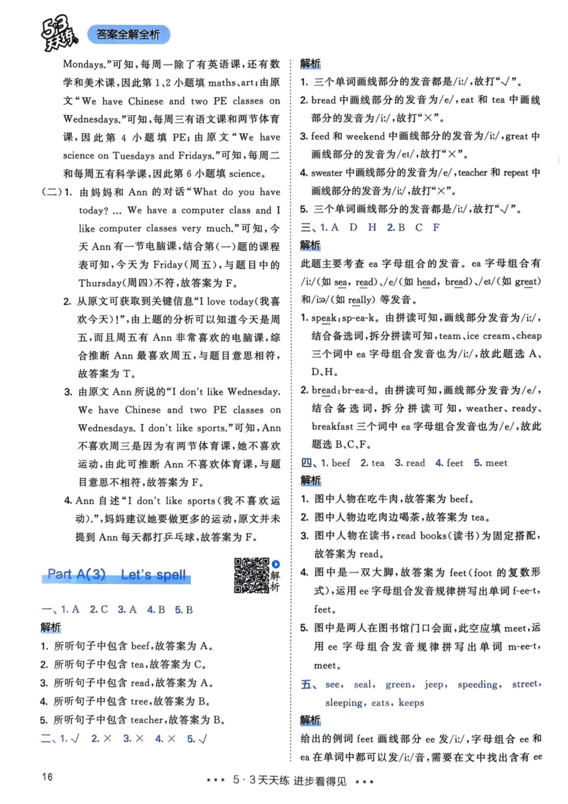 五年级英语上册人教PEP版24秋《53天天练》答案解析_26春四年级上下册人教版_四上英语合集人教版PEP英语四年级上册新教材（教学视频+课件+动画+音频+练习+教案）_17练习资料