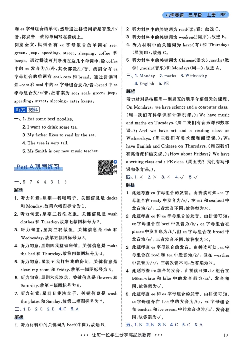 五年级英语上册人教PEP版24秋《53天天练》答案解析_26春四年级上下册人教版_四上英语合集人教版PEP英语四年级上册新教材（教学视频+课件+动画+音频+练习+教案）_17练习资料