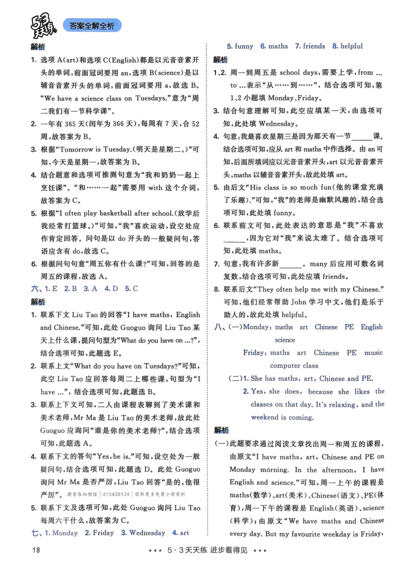 五年级英语上册人教PEP版24秋《53天天练》答案解析_26春四年级上下册人教版_四上英语合集人教版PEP英语四年级上册新教材（教学视频+课件+动画+音频+练习+教案）_17练习资料