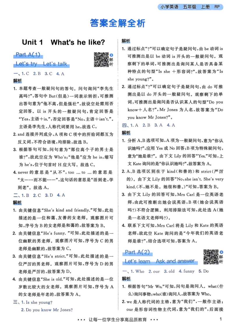 五年级英语上册人教PEP版24秋《53天天练》答案解析_26春四年级上下册人教版_四上英语合集人教版PEP英语四年级上册新教材（教学视频+课件+动画+音频+练习+教案）_17练习资料