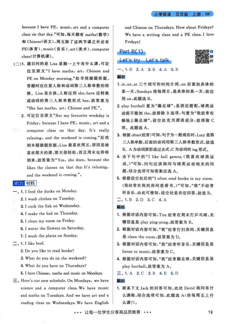五年级英语上册人教PEP版24秋《53天天练》答案解析_26春四年级上下册人教版_四上英语合集人教版PEP英语四年级上册新教材（教学视频+课件+动画+音频+练习+教案）_17练习资料