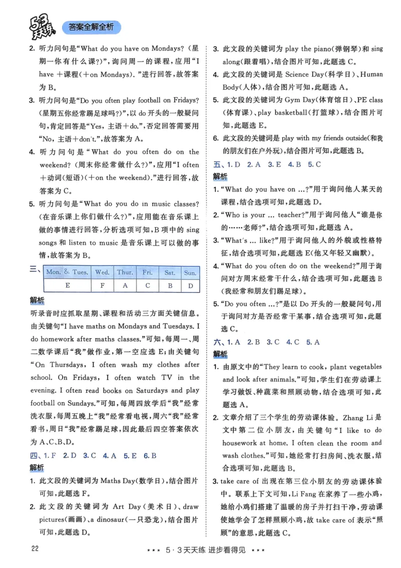 五年级英语上册人教PEP版24秋《53天天练》答案解析_26春四年级上下册人教版_四上英语合集人教版PEP英语四年级上册新教材（教学视频+课件+动画+音频+练习+教案）_17练习资料