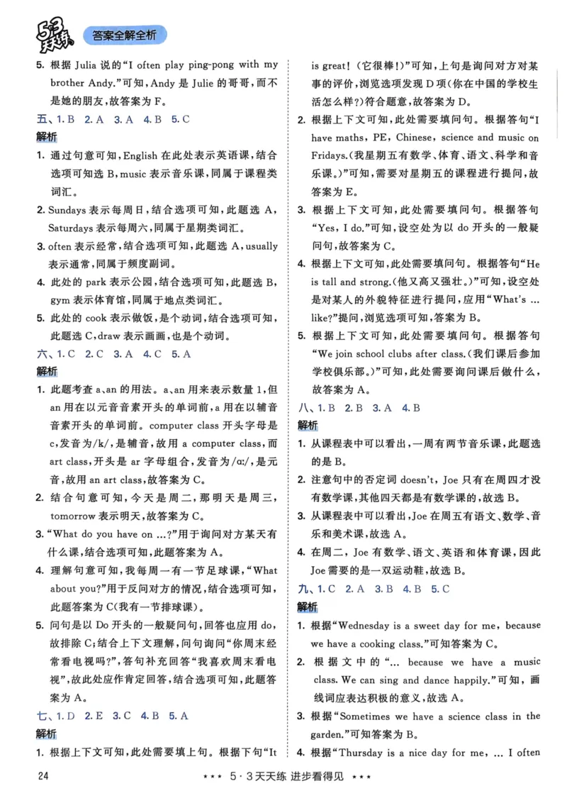 五年级英语上册人教PEP版24秋《53天天练》答案解析_26春四年级上下册人教版_四上英语合集人教版PEP英语四年级上册新教材（教学视频+课件+动画+音频+练习+教案）_17练习资料