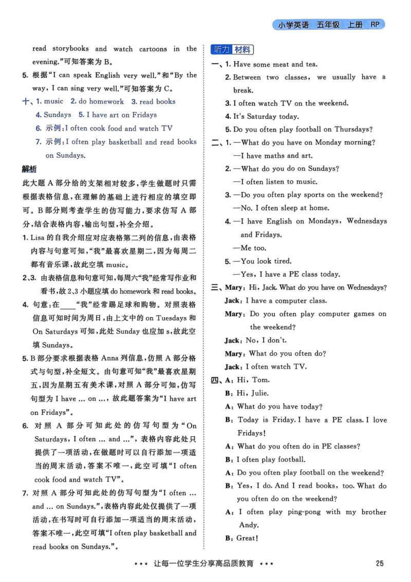 五年级英语上册人教PEP版24秋《53天天练》答案解析_26春四年级上下册人教版_四上英语合集人教版PEP英语四年级上册新教材（教学视频+课件+动画+音频+练习+教案）_17练习资料