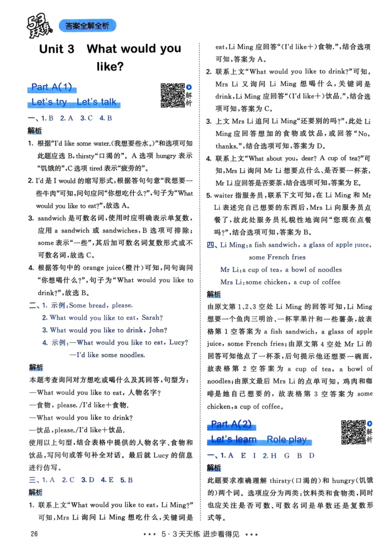 五年级英语上册人教PEP版24秋《53天天练》答案解析_26春四年级上下册人教版_四上英语合集人教版PEP英语四年级上册新教材（教学视频+课件+动画+音频+练习+教案）_17练习资料