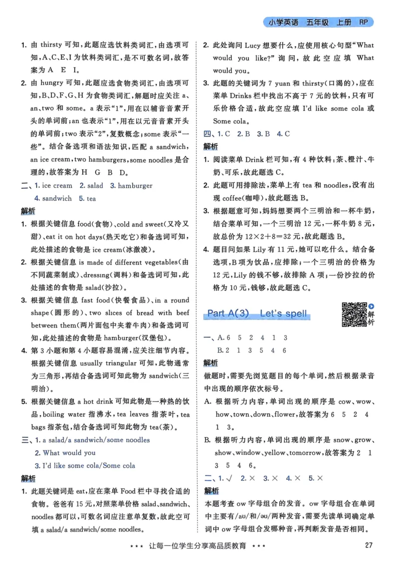 五年级英语上册人教PEP版24秋《53天天练》答案解析_26春四年级上下册人教版_四上英语合集人教版PEP英语四年级上册新教材（教学视频+课件+动画+音频+练习+教案）_17练习资料