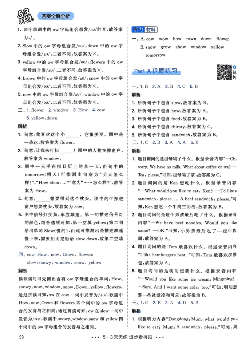 五年级英语上册人教PEP版24秋《53天天练》答案解析_26春四年级上下册人教版_四上英语合集人教版PEP英语四年级上册新教材（教学视频+课件+动画+音频+练习+教案）_17练习资料