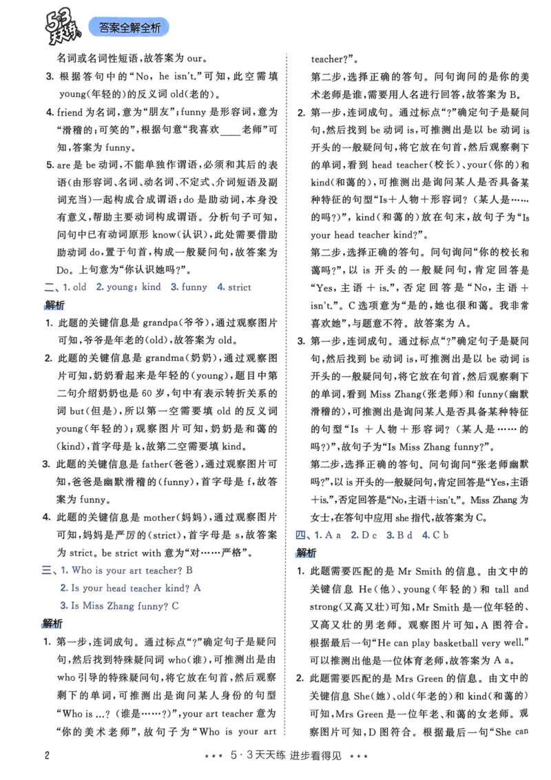 五年级英语上册人教PEP版24秋《53天天练》答案解析_26春四年级上下册人教版_四上英语合集人教版PEP英语四年级上册新教材（教学视频+课件+动画+音频+练习+教案）_17练习资料