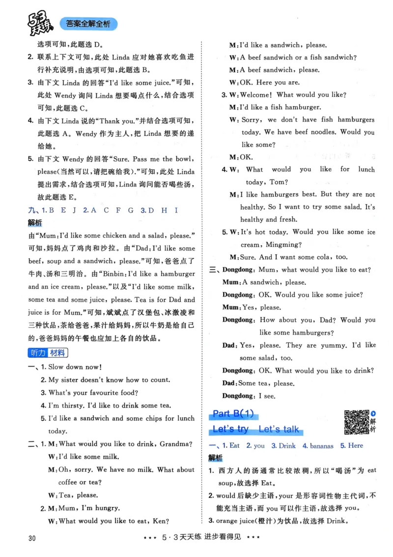 五年级英语上册人教PEP版24秋《53天天练》答案解析_26春四年级上下册人教版_四上英语合集人教版PEP英语四年级上册新教材（教学视频+课件+动画+音频+练习+教案）_17练习资料