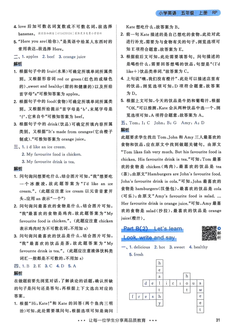 五年级英语上册人教PEP版24秋《53天天练》答案解析_26春四年级上下册人教版_四上英语合集人教版PEP英语四年级上册新教材（教学视频+课件+动画+音频+练习+教案）_17练习资料