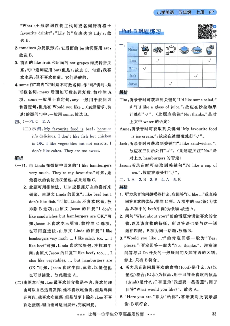 五年级英语上册人教PEP版24秋《53天天练》答案解析_26春四年级上下册人教版_四上英语合集人教版PEP英语四年级上册新教材（教学视频+课件+动画+音频+练习+教案）_17练习资料