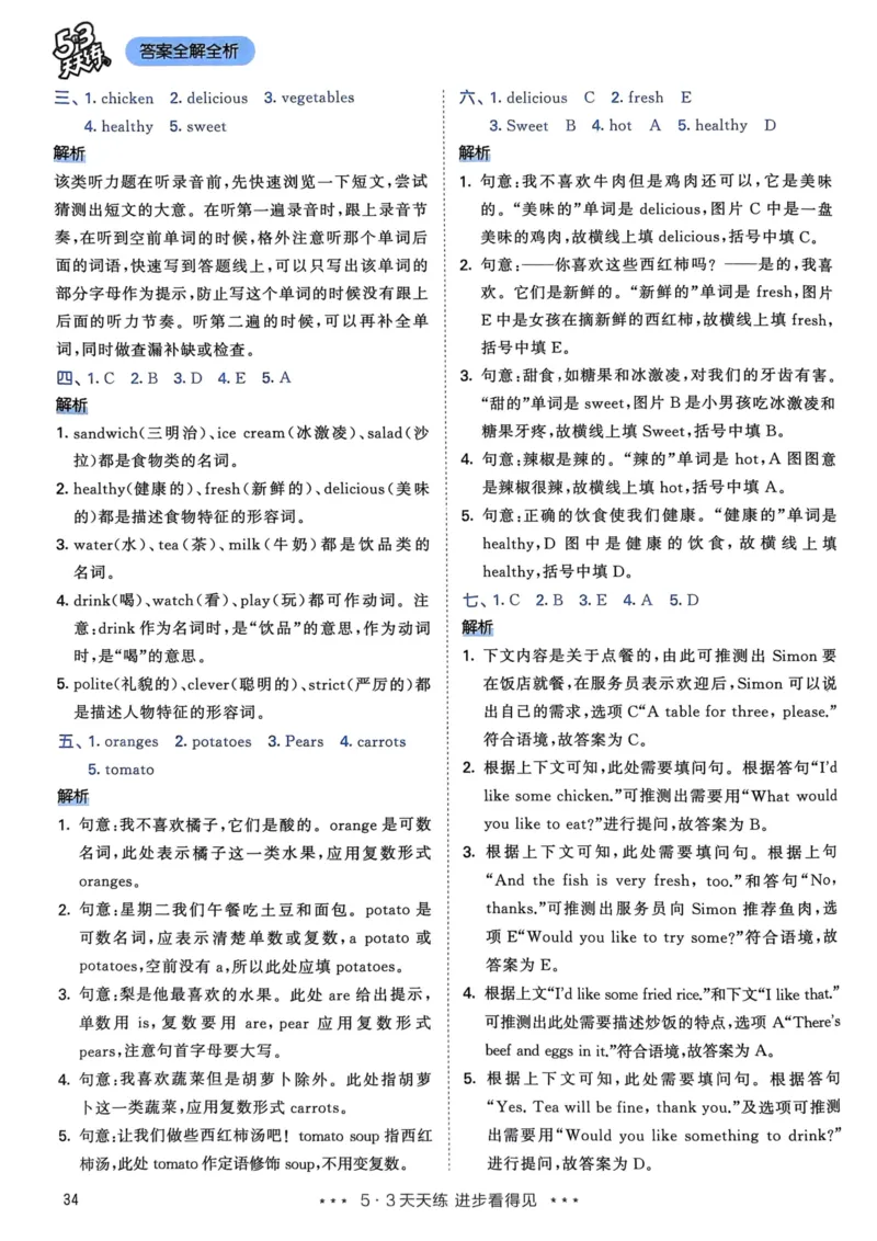 五年级英语上册人教PEP版24秋《53天天练》答案解析_26春四年级上下册人教版_四上英语合集人教版PEP英语四年级上册新教材（教学视频+课件+动画+音频+练习+教案）_17练习资料