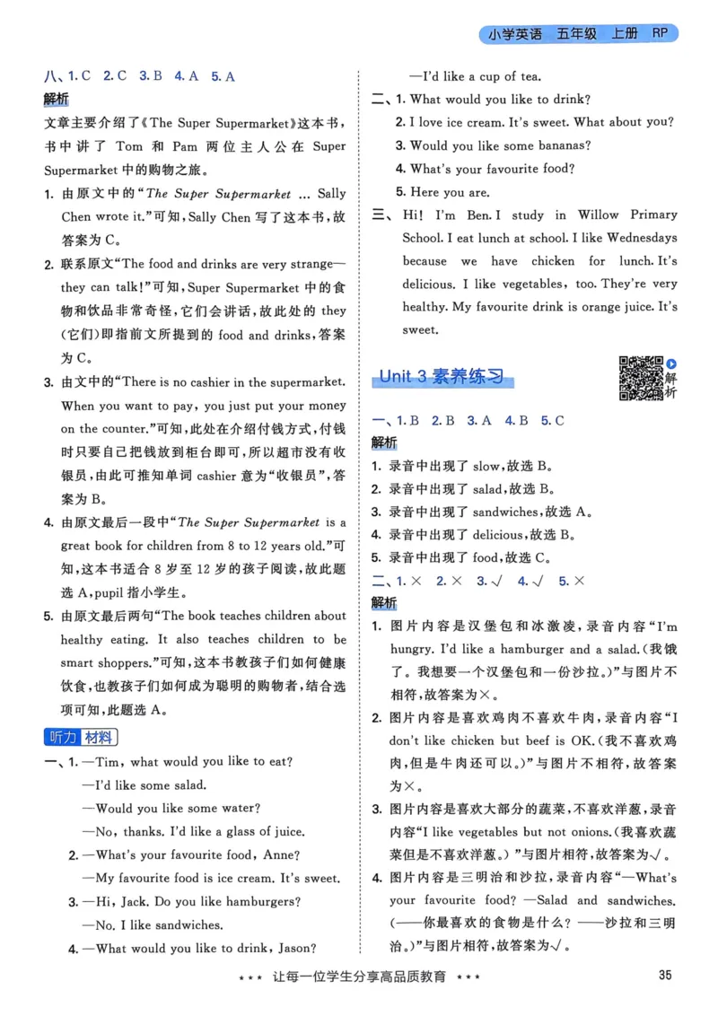 五年级英语上册人教PEP版24秋《53天天练》答案解析_26春四年级上下册人教版_四上英语合集人教版PEP英语四年级上册新教材（教学视频+课件+动画+音频+练习+教案）_17练习资料