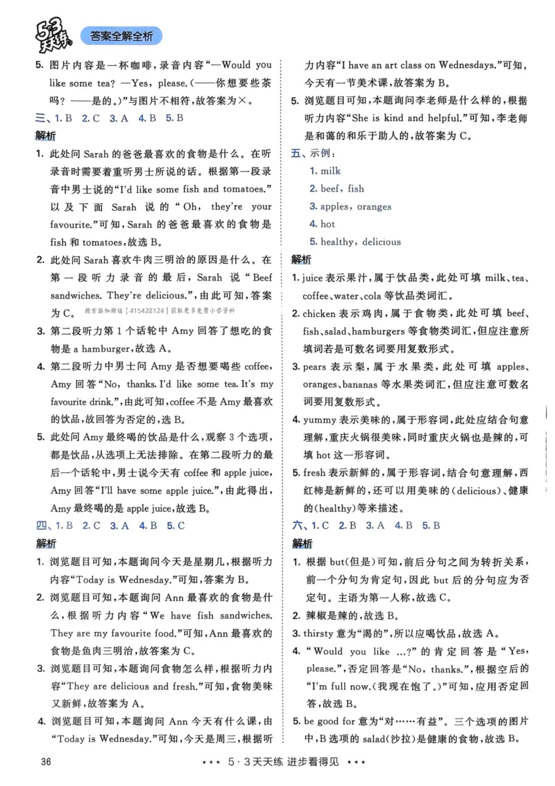 五年级英语上册人教PEP版24秋《53天天练》答案解析_26春四年级上下册人教版_四上英语合集人教版PEP英语四年级上册新教材（教学视频+课件+动画+音频+练习+教案）_17练习资料