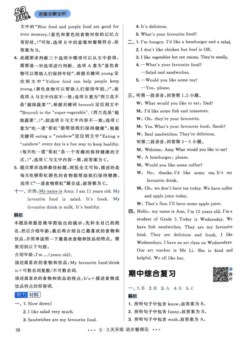 五年级英语上册人教PEP版24秋《53天天练》答案解析_26春四年级上下册人教版_四上英语合集人教版PEP英语四年级上册新教材（教学视频+课件+动画+音频+练习+教案）_17练习资料