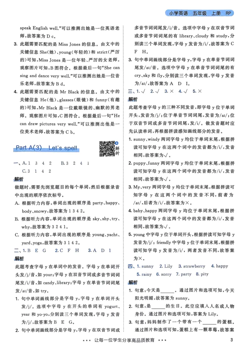 五年级英语上册人教PEP版24秋《53天天练》答案解析_26春四年级上下册人教版_四上英语合集人教版PEP英语四年级上册新教材（教学视频+课件+动画+音频+练习+教案）_17练习资料