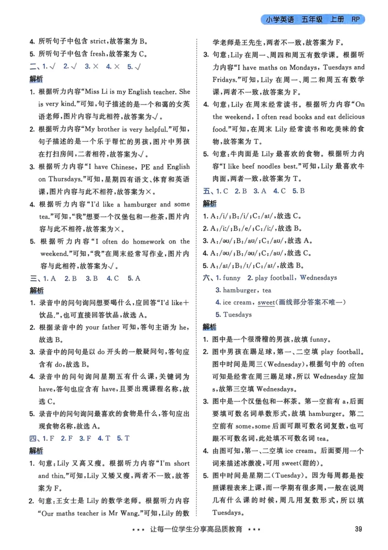 五年级英语上册人教PEP版24秋《53天天练》答案解析_26春四年级上下册人教版_四上英语合集人教版PEP英语四年级上册新教材（教学视频+课件+动画+音频+练习+教案）_17练习资料