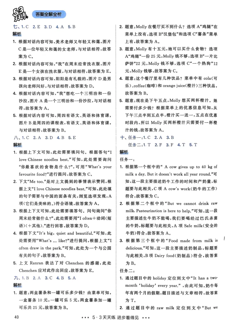 五年级英语上册人教PEP版24秋《53天天练》答案解析_26春四年级上下册人教版_四上英语合集人教版PEP英语四年级上册新教材（教学视频+课件+动画+音频+练习+教案）_17练习资料