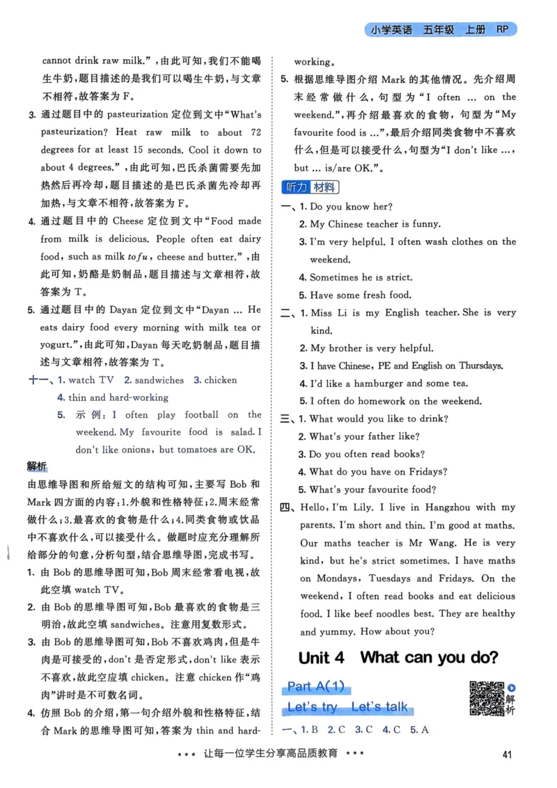 五年级英语上册人教PEP版24秋《53天天练》答案解析_26春四年级上下册人教版_四上英语合集人教版PEP英语四年级上册新教材（教学视频+课件+动画+音频+练习+教案）_17练习资料