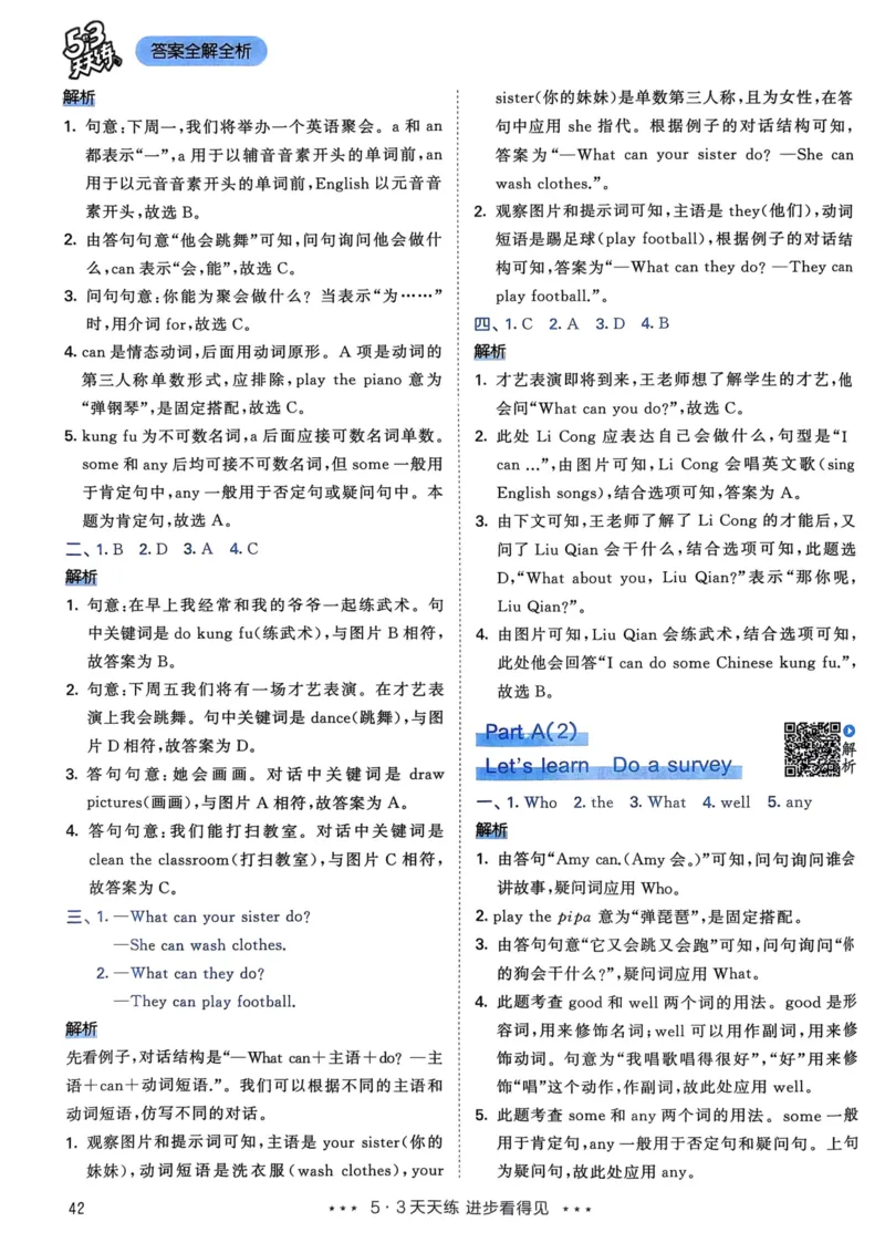 五年级英语上册人教PEP版24秋《53天天练》答案解析_26春四年级上下册人教版_四上英语合集人教版PEP英语四年级上册新教材（教学视频+课件+动画+音频+练习+教案）_17练习资料