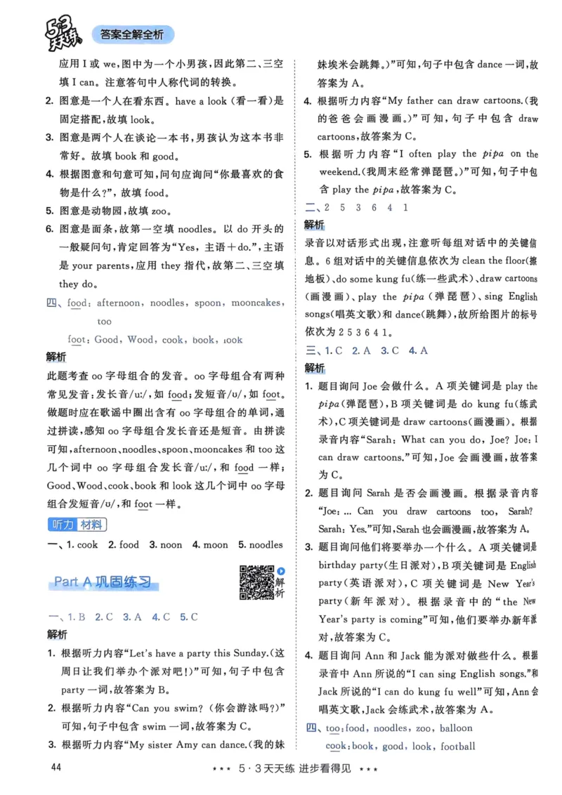 五年级英语上册人教PEP版24秋《53天天练》答案解析_26春四年级上下册人教版_四上英语合集人教版PEP英语四年级上册新教材（教学视频+课件+动画+音频+练习+教案）_17练习资料