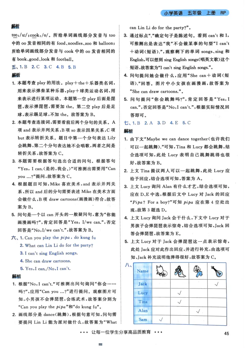 五年级英语上册人教PEP版24秋《53天天练》答案解析_26春四年级上下册人教版_四上英语合集人教版PEP英语四年级上册新教材（教学视频+课件+动画+音频+练习+教案）_17练习资料