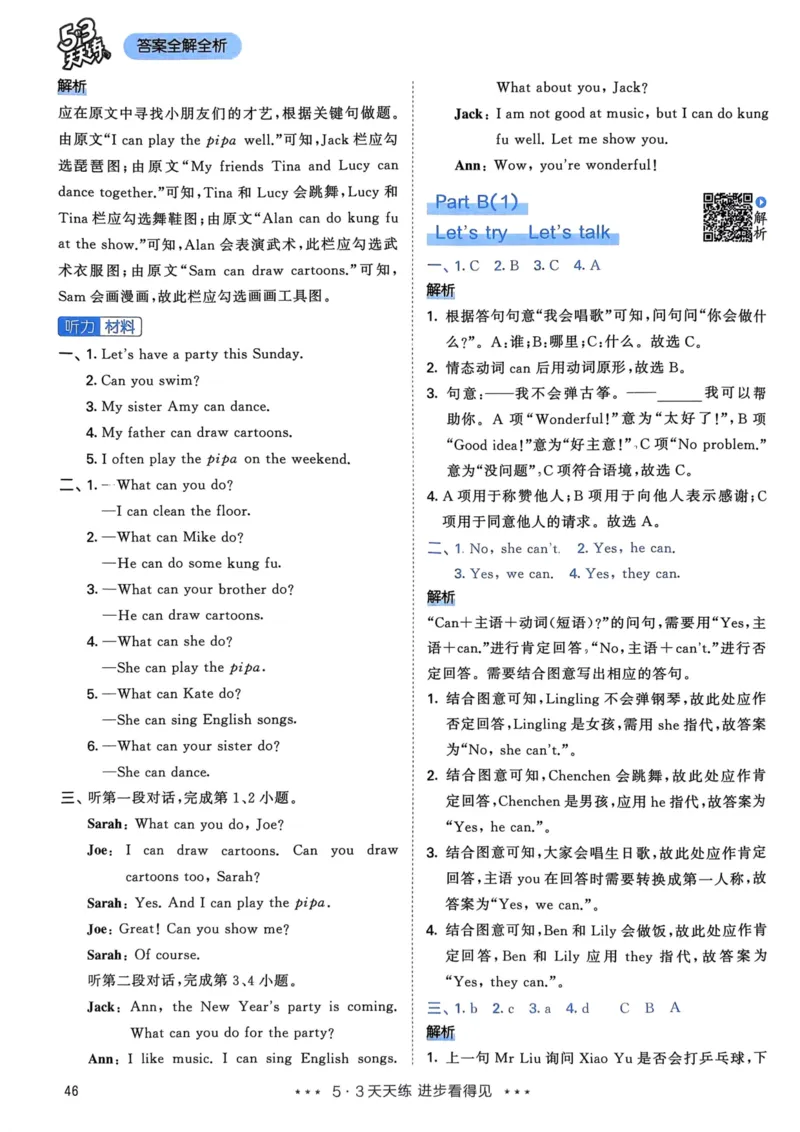 五年级英语上册人教PEP版24秋《53天天练》答案解析_26春四年级上下册人教版_四上英语合集人教版PEP英语四年级上册新教材（教学视频+课件+动画+音频+练习+教案）_17练习资料