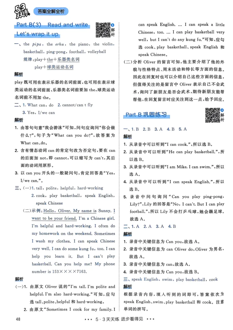 五年级英语上册人教PEP版24秋《53天天练》答案解析_26春四年级上下册人教版_四上英语合集人教版PEP英语四年级上册新教材（教学视频+课件+动画+音频+练习+教案）_17练习资料