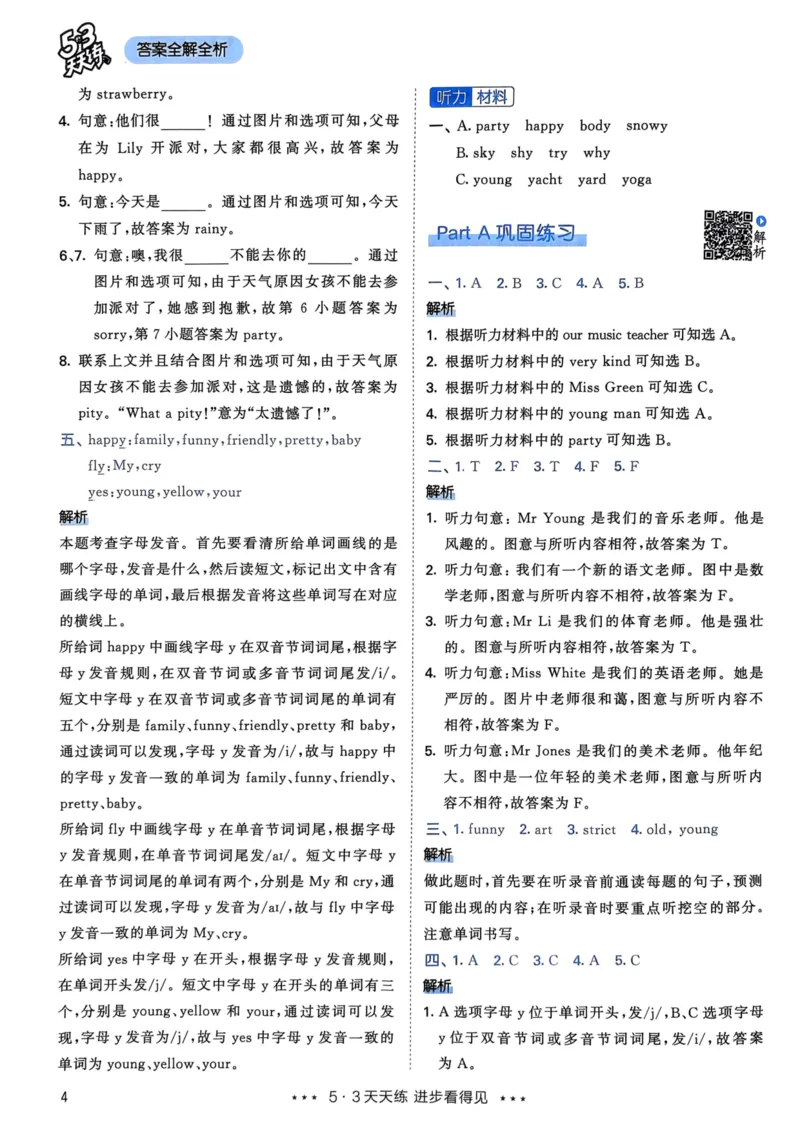 五年级英语上册人教PEP版24秋《53天天练》答案解析_26春四年级上下册人教版_四上英语合集人教版PEP英语四年级上册新教材（教学视频+课件+动画+音频+练习+教案）_17练习资料