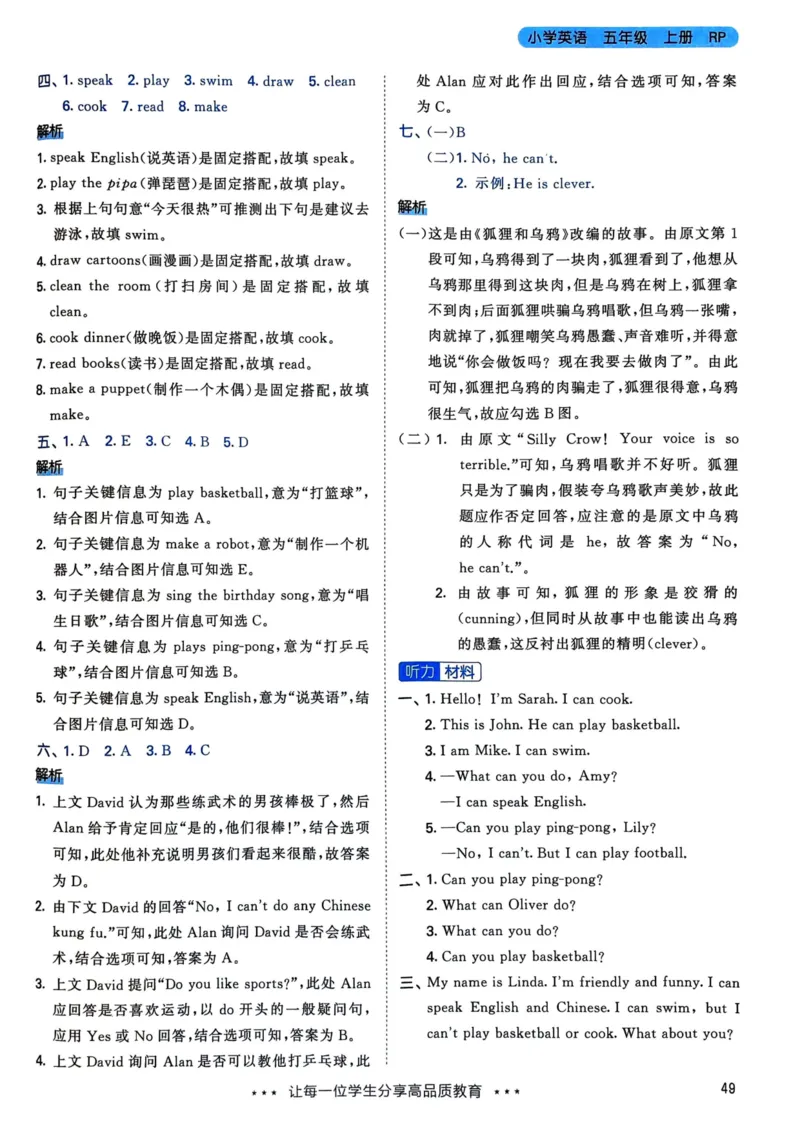 五年级英语上册人教PEP版24秋《53天天练》答案解析_26春四年级上下册人教版_四上英语合集人教版PEP英语四年级上册新教材（教学视频+课件+动画+音频+练习+教案）_17练习资料