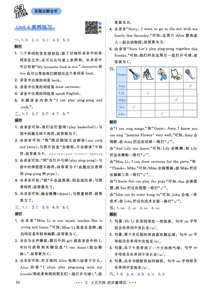 五年级英语上册人教PEP版24秋《53天天练》答案解析_26春四年级上下册人教版_四上英语合集人教版PEP英语四年级上册新教材（教学视频+课件+动画+音频+练习+教案）_17练习资料