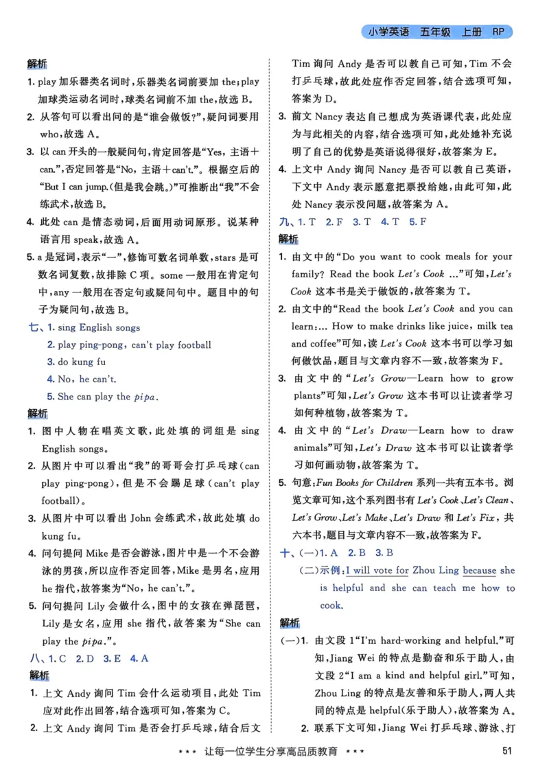 五年级英语上册人教PEP版24秋《53天天练》答案解析_26春四年级上下册人教版_四上英语合集人教版PEP英语四年级上册新教材（教学视频+课件+动画+音频+练习+教案）_17练习资料