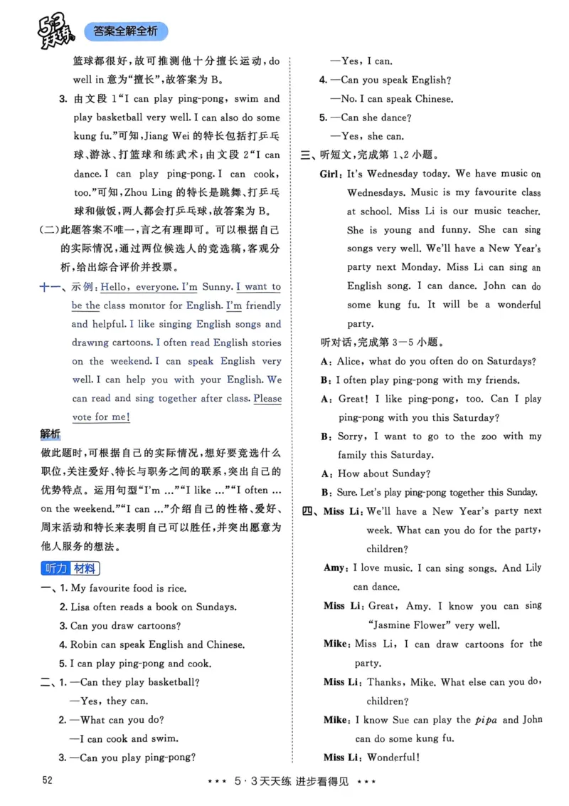 五年级英语上册人教PEP版24秋《53天天练》答案解析_26春四年级上下册人教版_四上英语合集人教版PEP英语四年级上册新教材（教学视频+课件+动画+音频+练习+教案）_17练习资料