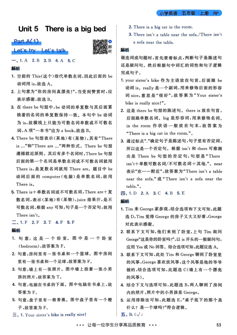 五年级英语上册人教PEP版24秋《53天天练》答案解析_26春四年级上下册人教版_四上英语合集人教版PEP英语四年级上册新教材（教学视频+课件+动画+音频+练习+教案）_17练习资料