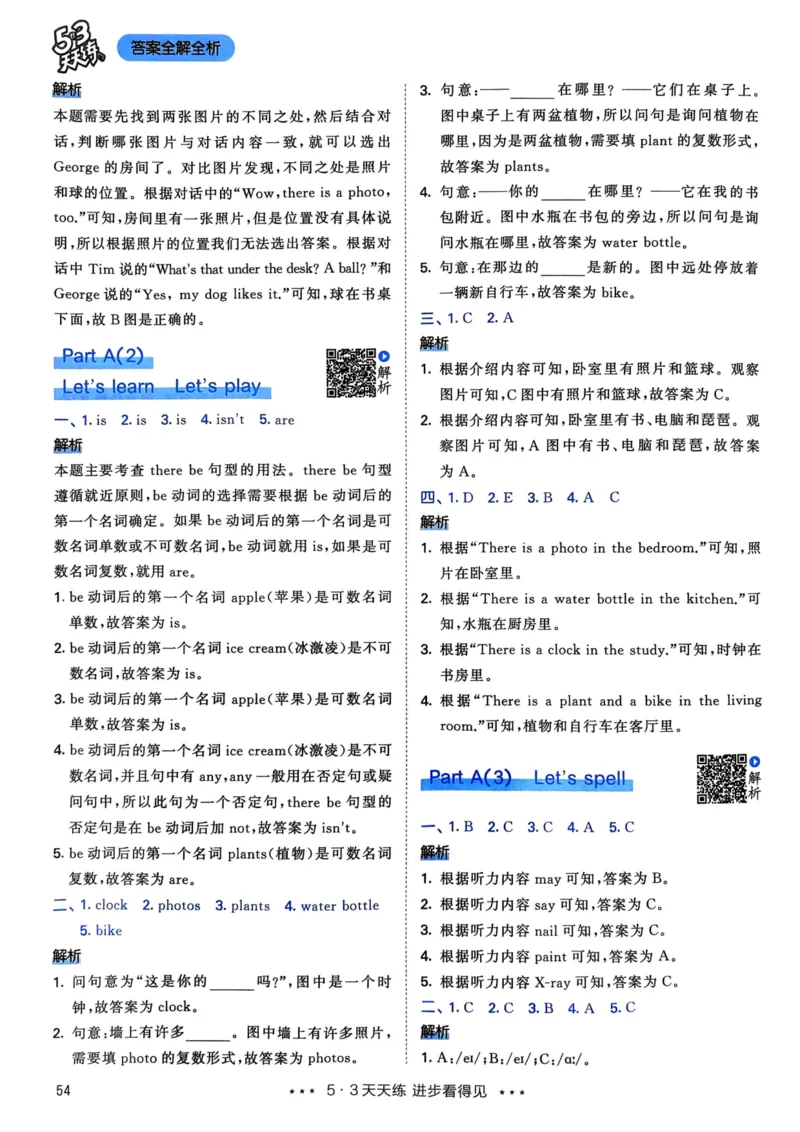 五年级英语上册人教PEP版24秋《53天天练》答案解析_26春四年级上下册人教版_四上英语合集人教版PEP英语四年级上册新教材（教学视频+课件+动画+音频+练习+教案）_17练习资料
