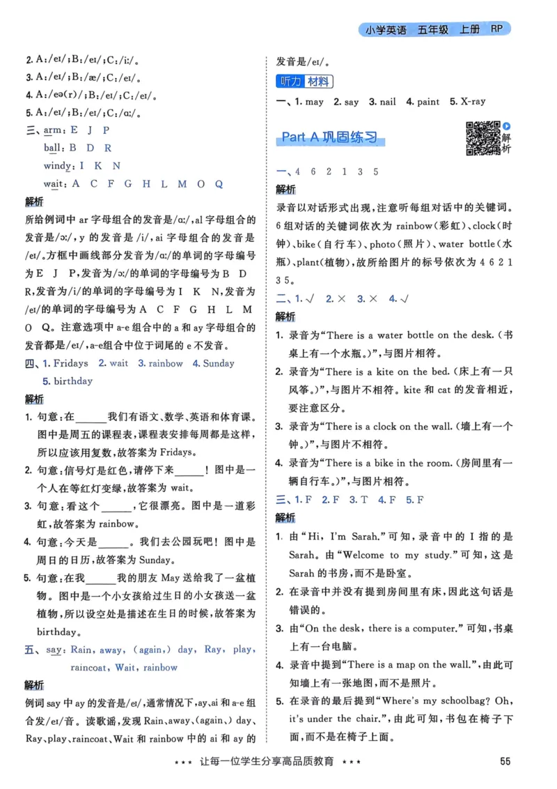 五年级英语上册人教PEP版24秋《53天天练》答案解析_26春四年级上下册人教版_四上英语合集人教版PEP英语四年级上册新教材（教学视频+课件+动画+音频+练习+教案）_17练习资料