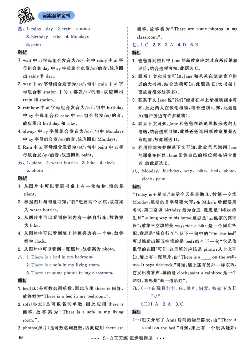 五年级英语上册人教PEP版24秋《53天天练》答案解析_26春四年级上下册人教版_四上英语合集人教版PEP英语四年级上册新教材（教学视频+课件+动画+音频+练习+教案）_17练习资料