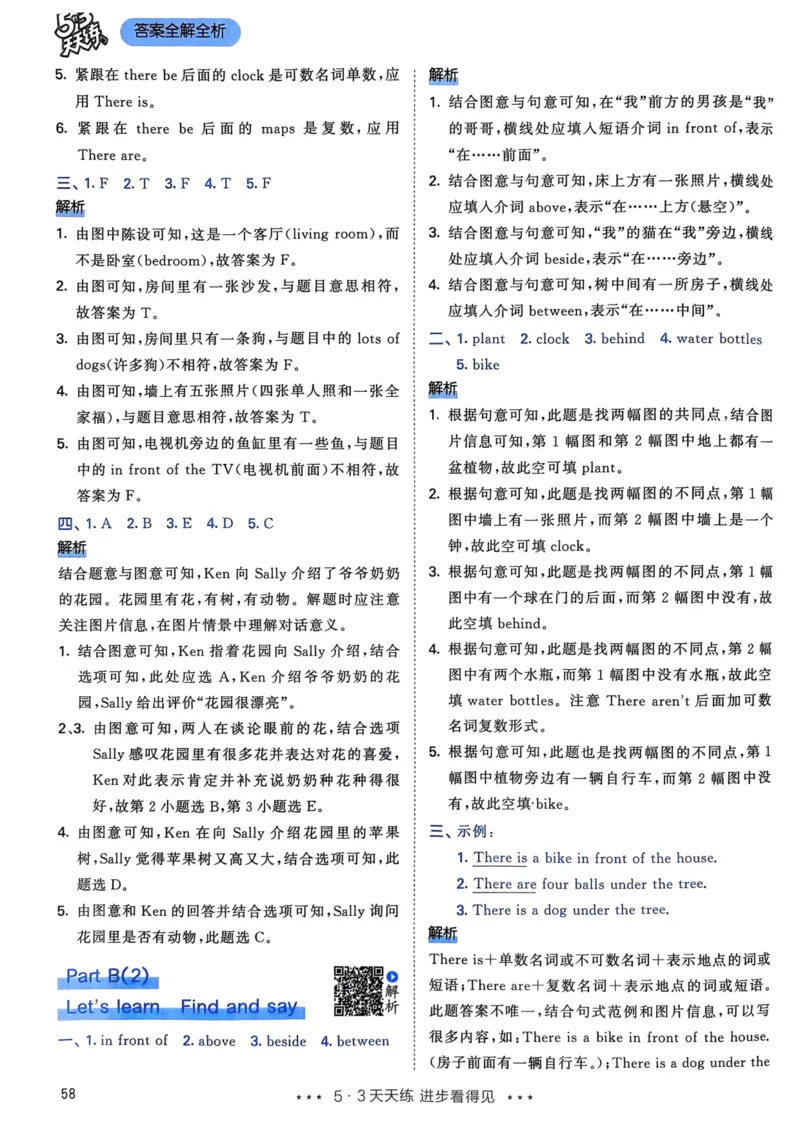 五年级英语上册人教PEP版24秋《53天天练》答案解析_26春四年级上下册人教版_四上英语合集人教版PEP英语四年级上册新教材（教学视频+课件+动画+音频+练习+教案）_17练习资料