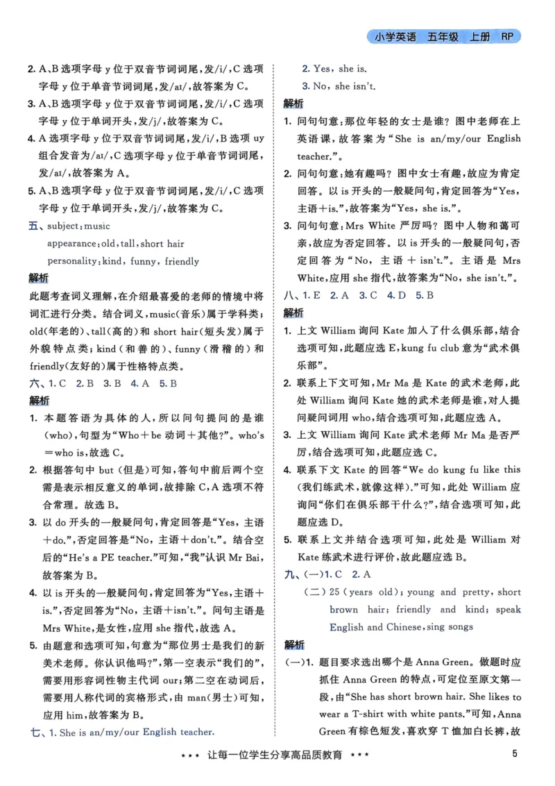 五年级英语上册人教PEP版24秋《53天天练》答案解析_26春四年级上下册人教版_四上英语合集人教版PEP英语四年级上册新教材（教学视频+课件+动画+音频+练习+教案）_17练习资料