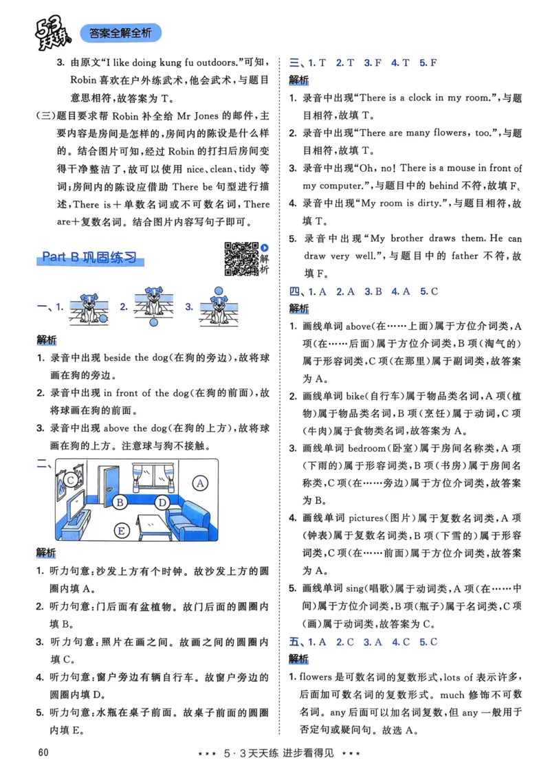 五年级英语上册人教PEP版24秋《53天天练》答案解析_26春四年级上下册人教版_四上英语合集人教版PEP英语四年级上册新教材（教学视频+课件+动画+音频+练习+教案）_17练习资料