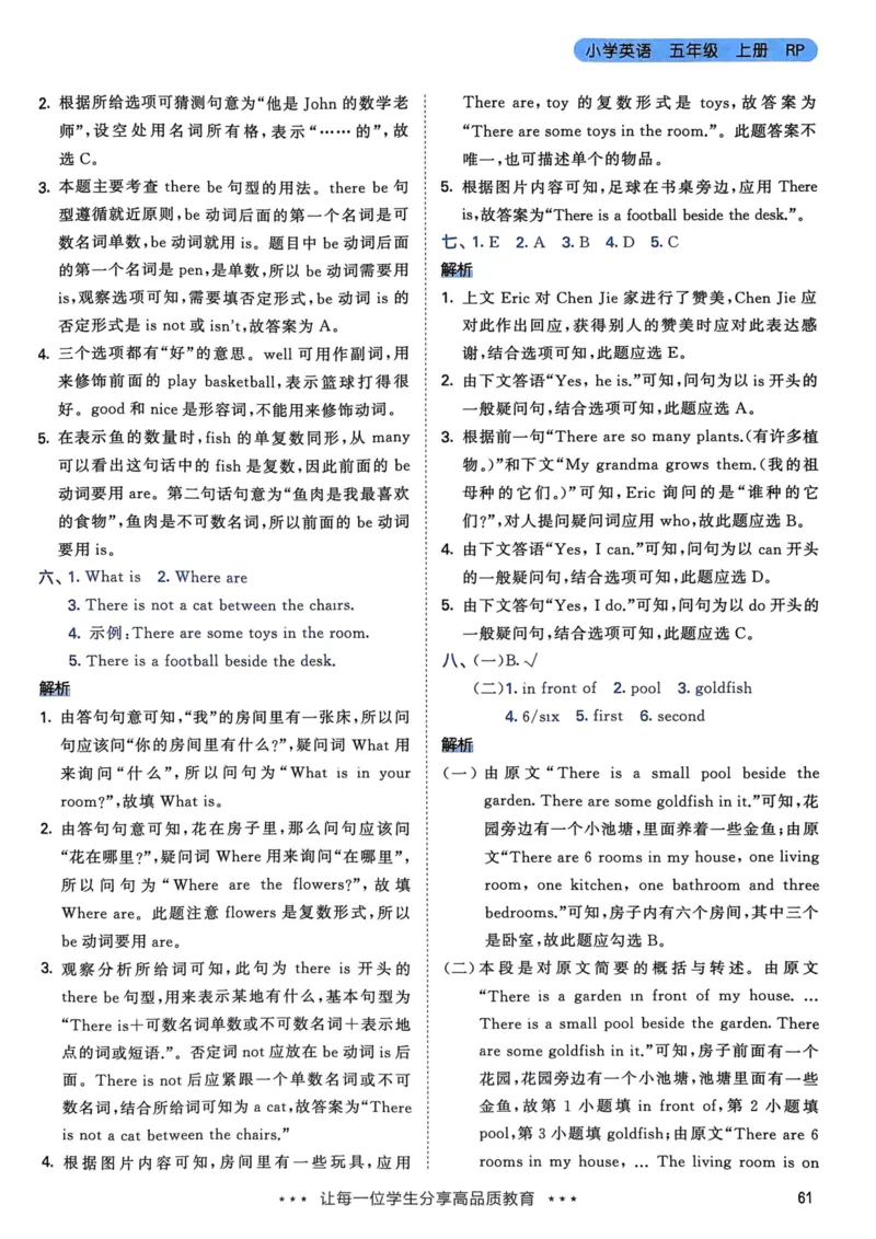 五年级英语上册人教PEP版24秋《53天天练》答案解析_26春四年级上下册人教版_四上英语合集人教版PEP英语四年级上册新教材（教学视频+课件+动画+音频+练习+教案）_17练习资料